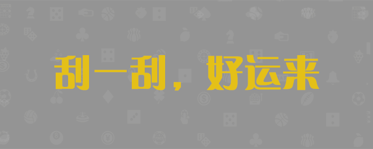 加拿大PC在线预测网"